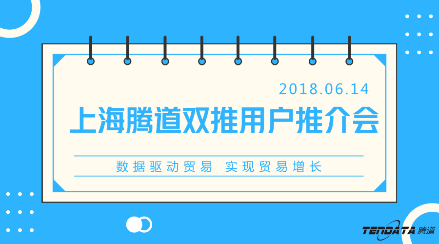海洋之神hy590，双推，数据，贸易，会议