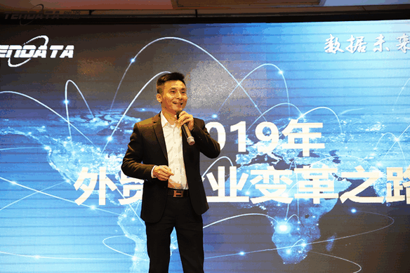 外贸企业,变革,转型,海洋之神hy590,tendata,会议